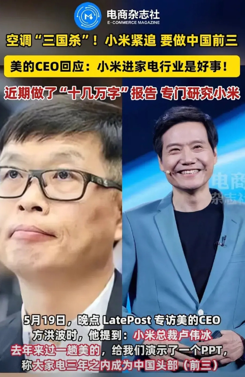 雷军带领的小米现在应该是中国最强的综合性科技公司之一。在家电圈首先可能是美的和