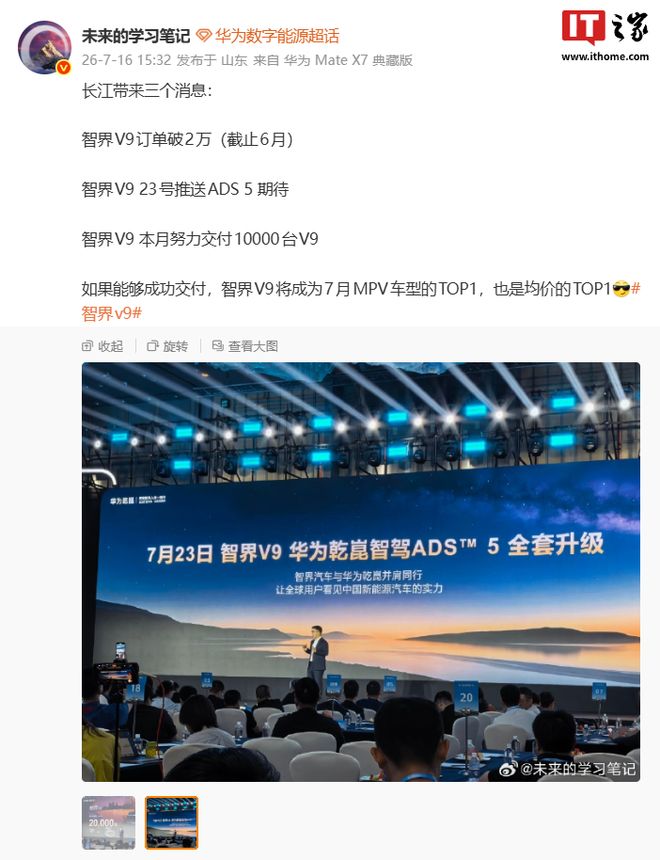 鸿蒙智行智界V9汽车累计订单超2万台, 本月升级华为ADS 5