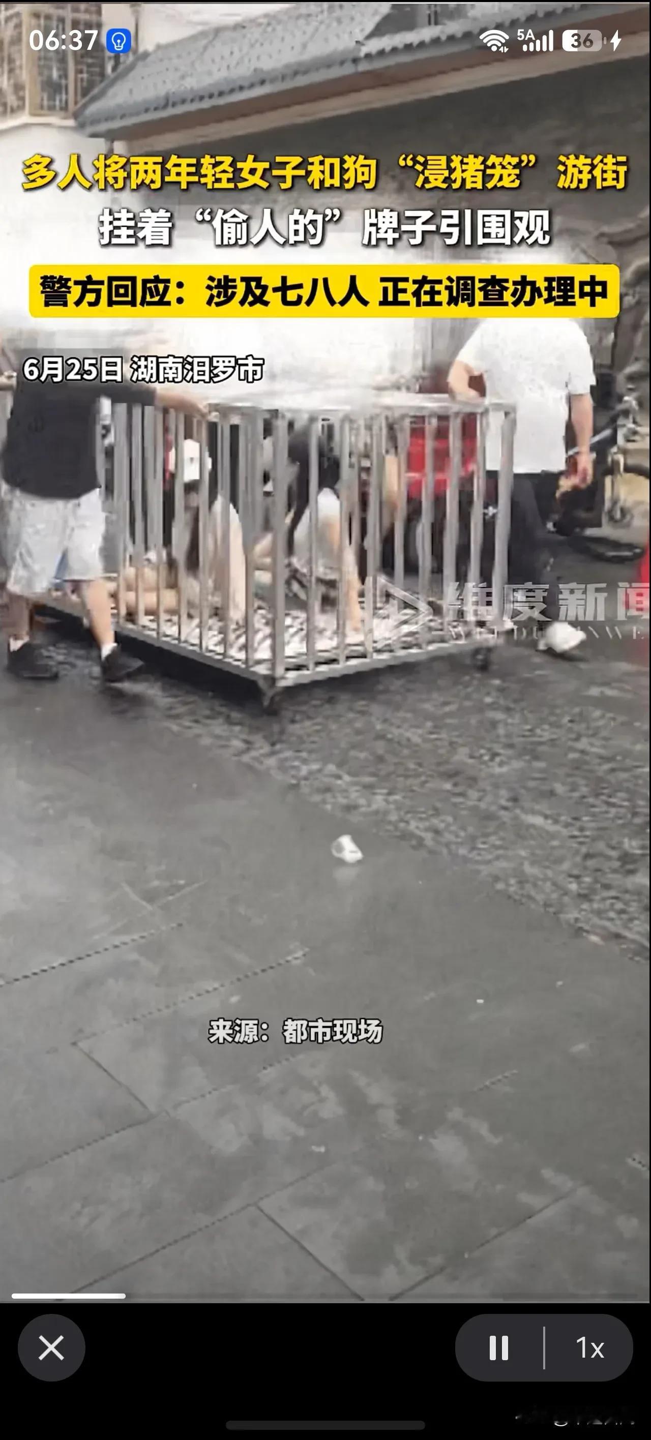 21世纪的出轨游街示众？还这么性感？[？？？]6月25日，湖南汨罗市，多人
