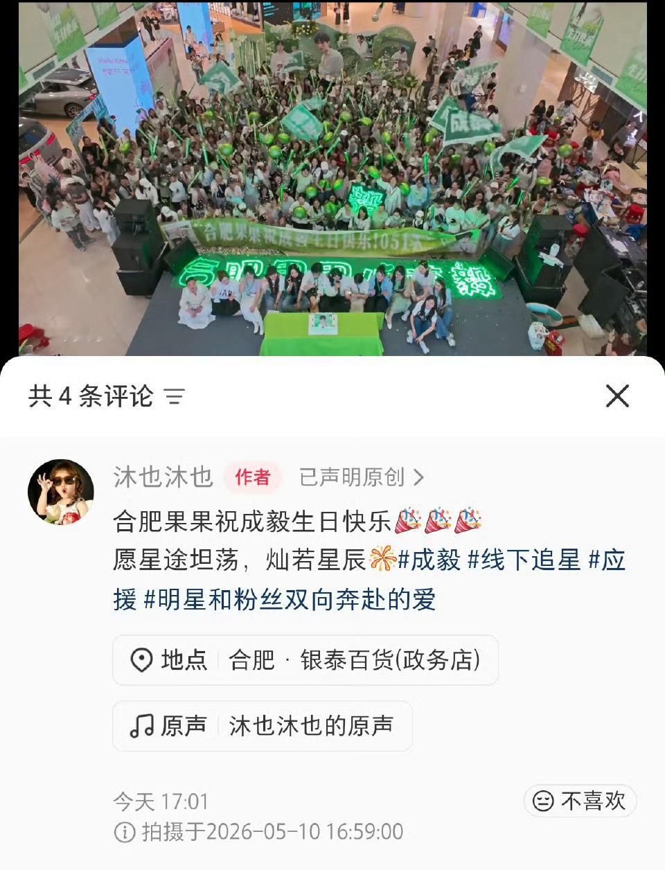 成毅七城生日应援七城聚力为爱赴毅！多城线下应援规格拉满，绿意涌动人气爆棚，粉丝以