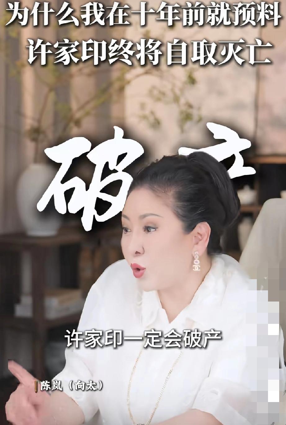向太早在10年前就预言许家印会破产，太牛了！她逻辑清晰地复盘许家印会“自取灭亡”