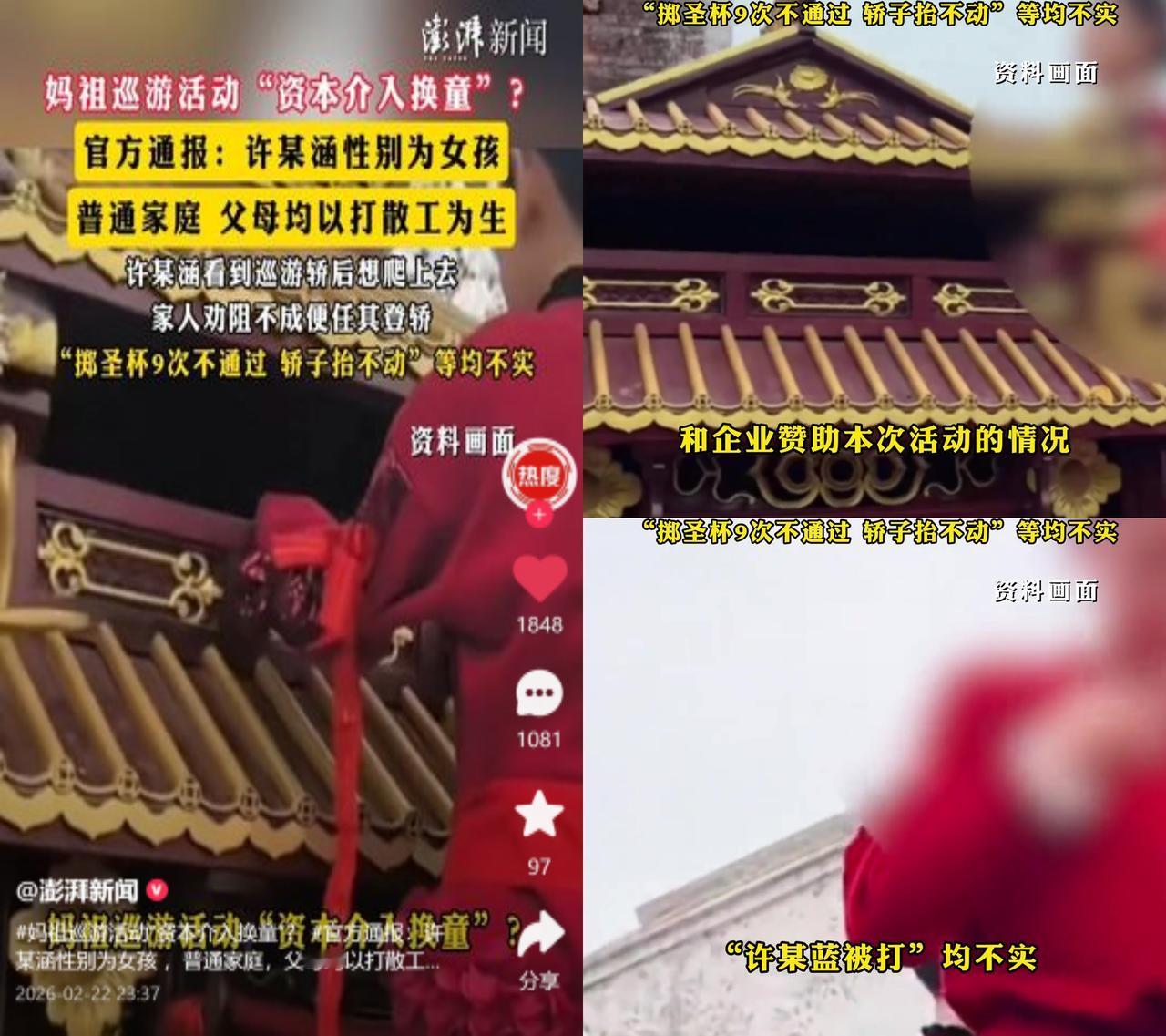 10岁女童爬轿变新童？湛江什石村妈祖巡游，10岁女孩许某涵好奇爬上轿，家