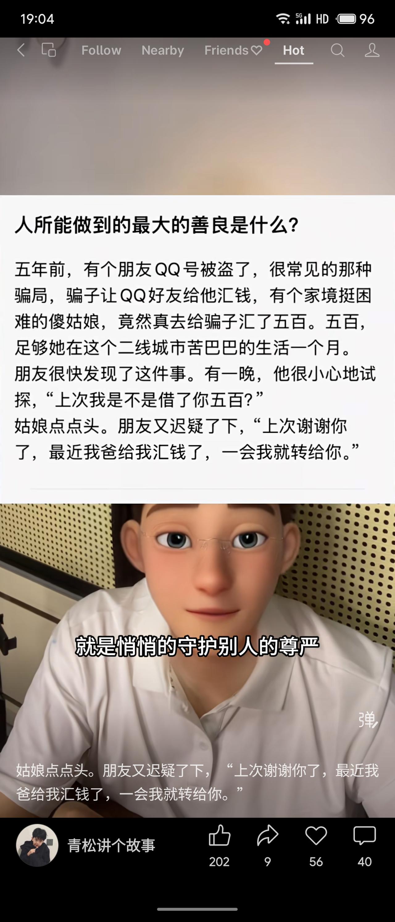 朋友QQ被盗遇骗，家境困难的姑娘被骗汇去五百元。朋友发现后未戳穿，而是谎称父亲汇