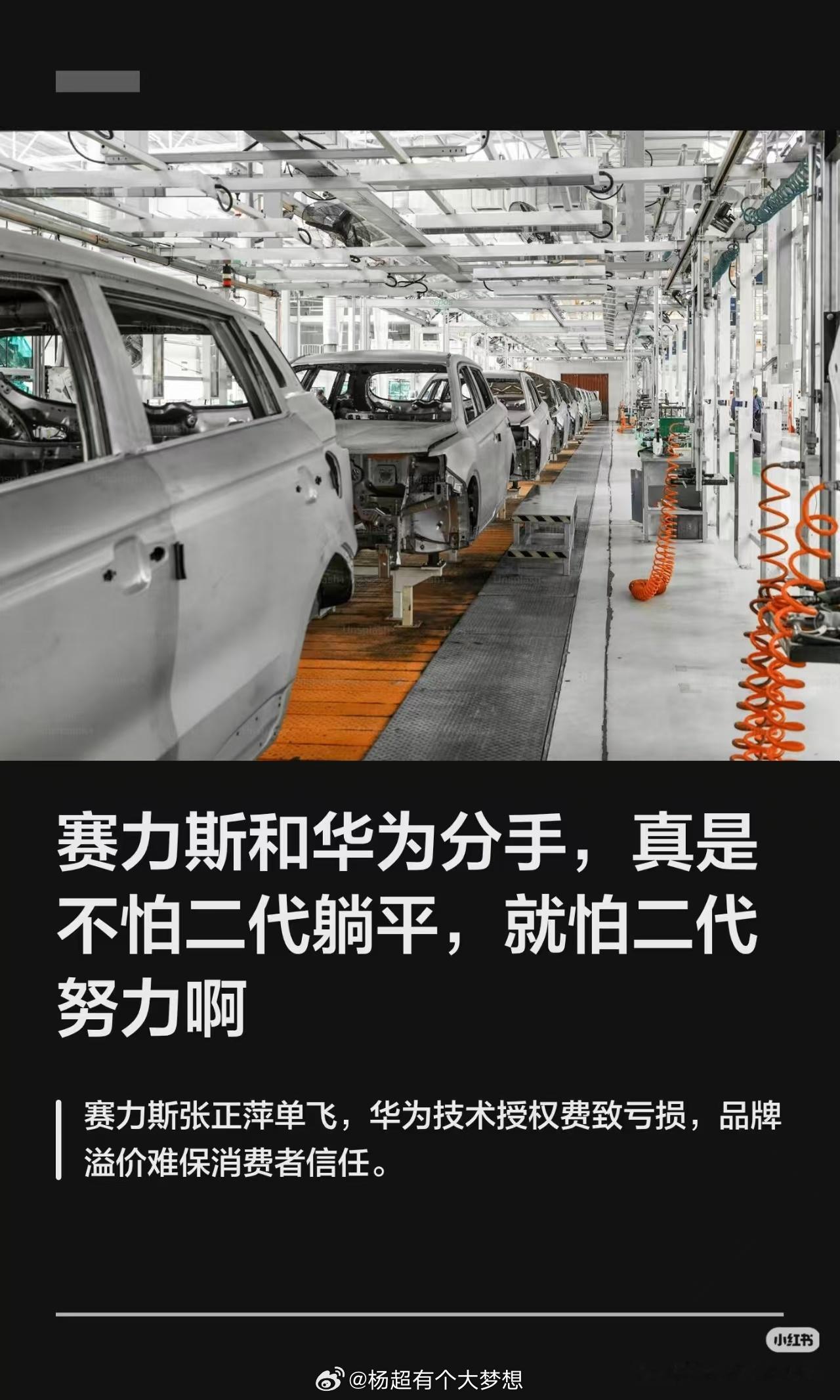 我猜测华为和问界“决裂”是为了给赛力斯太子张正萍让权，他接管了负责问界品牌研发、