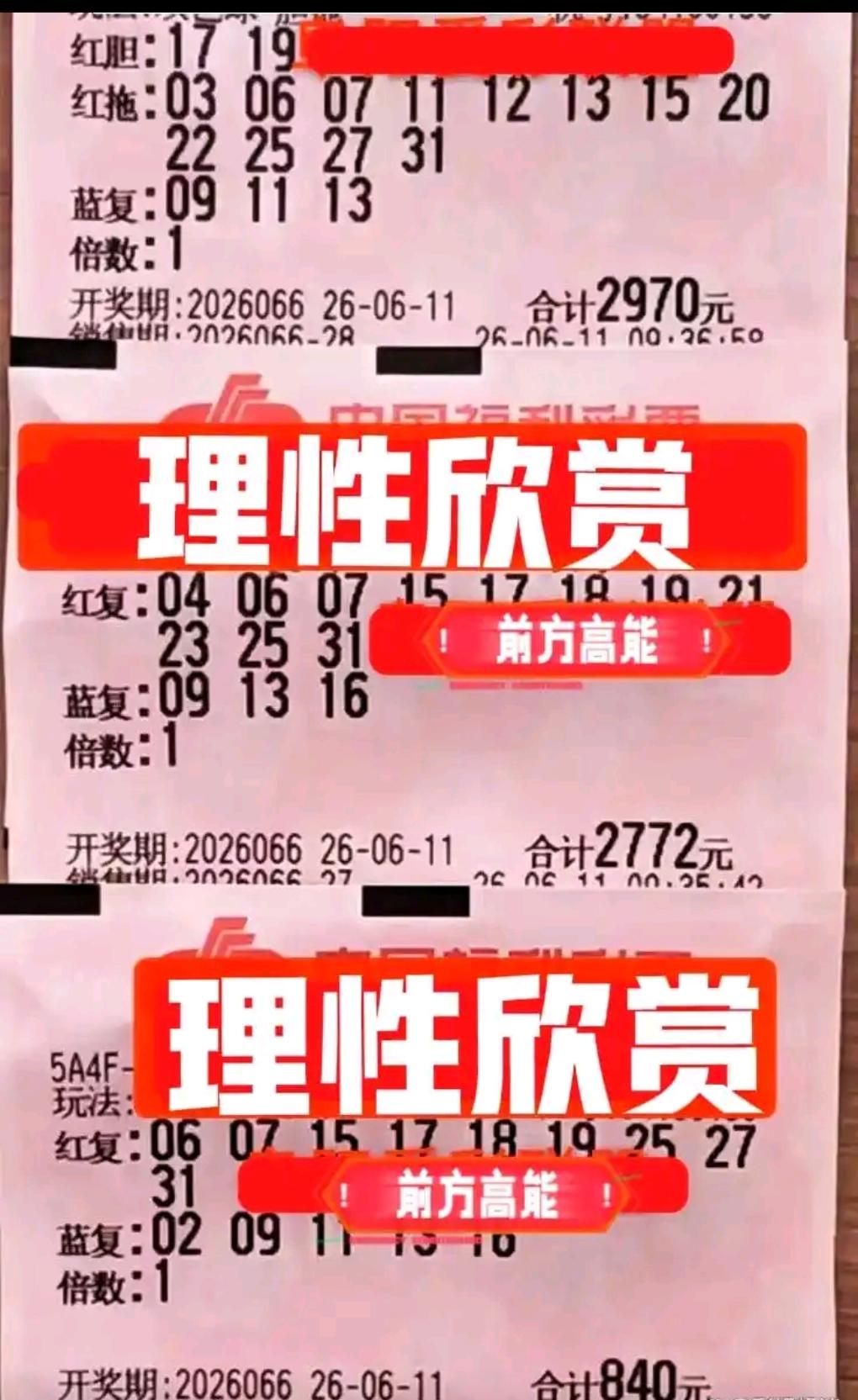 双色球26066期开奖临近，各式晒票基本尽数亮相，仍有新票不断流出。其中一张61