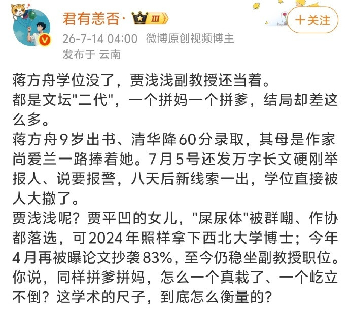 西北大学调查贾浅浅无新进展“屎尿体”诗人能够成为西北大学文学院副教授，是这所拥