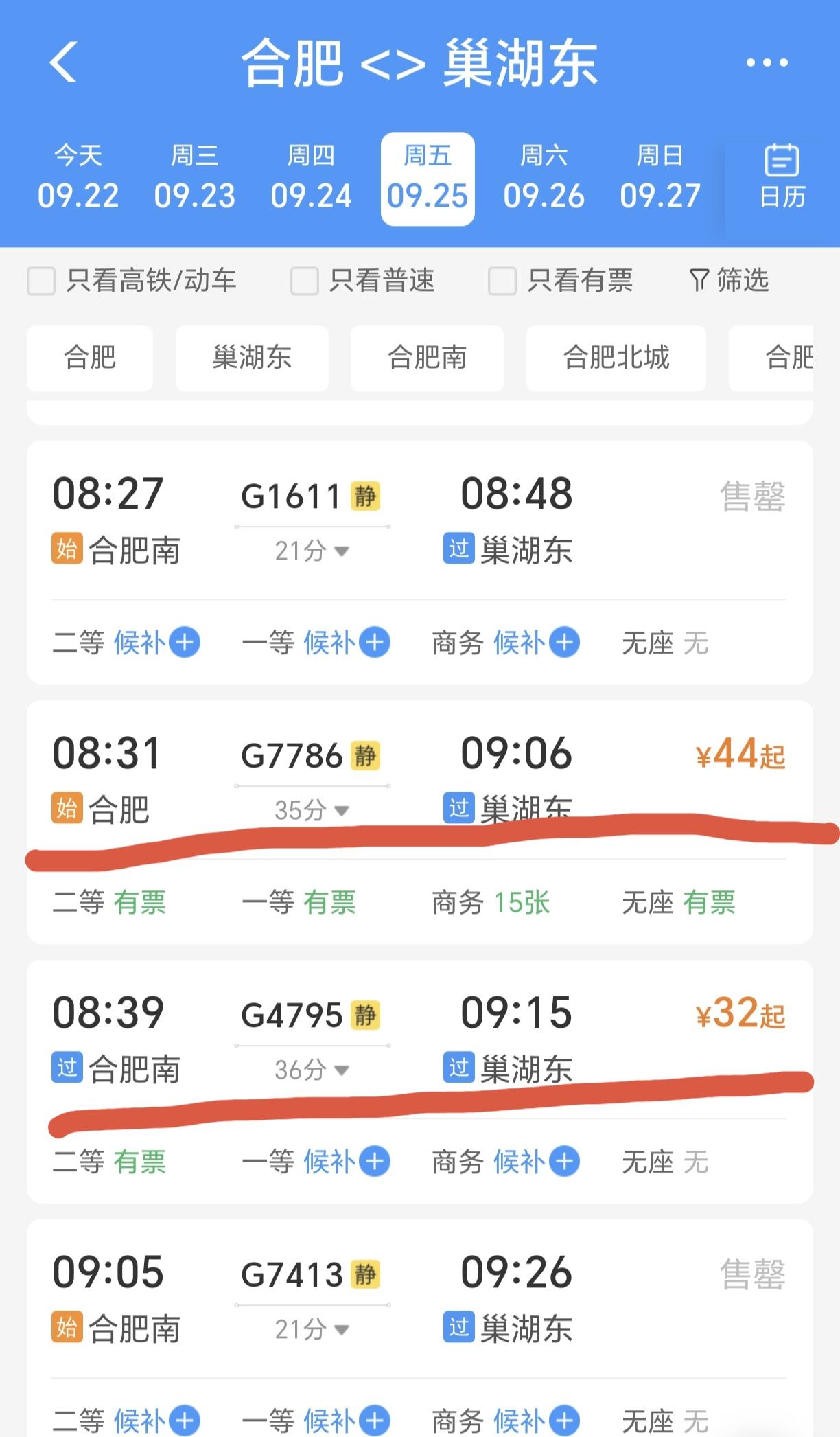 ［巢湖群众有怨言，为什么票价涨了］本月18日起，合肥南有G77