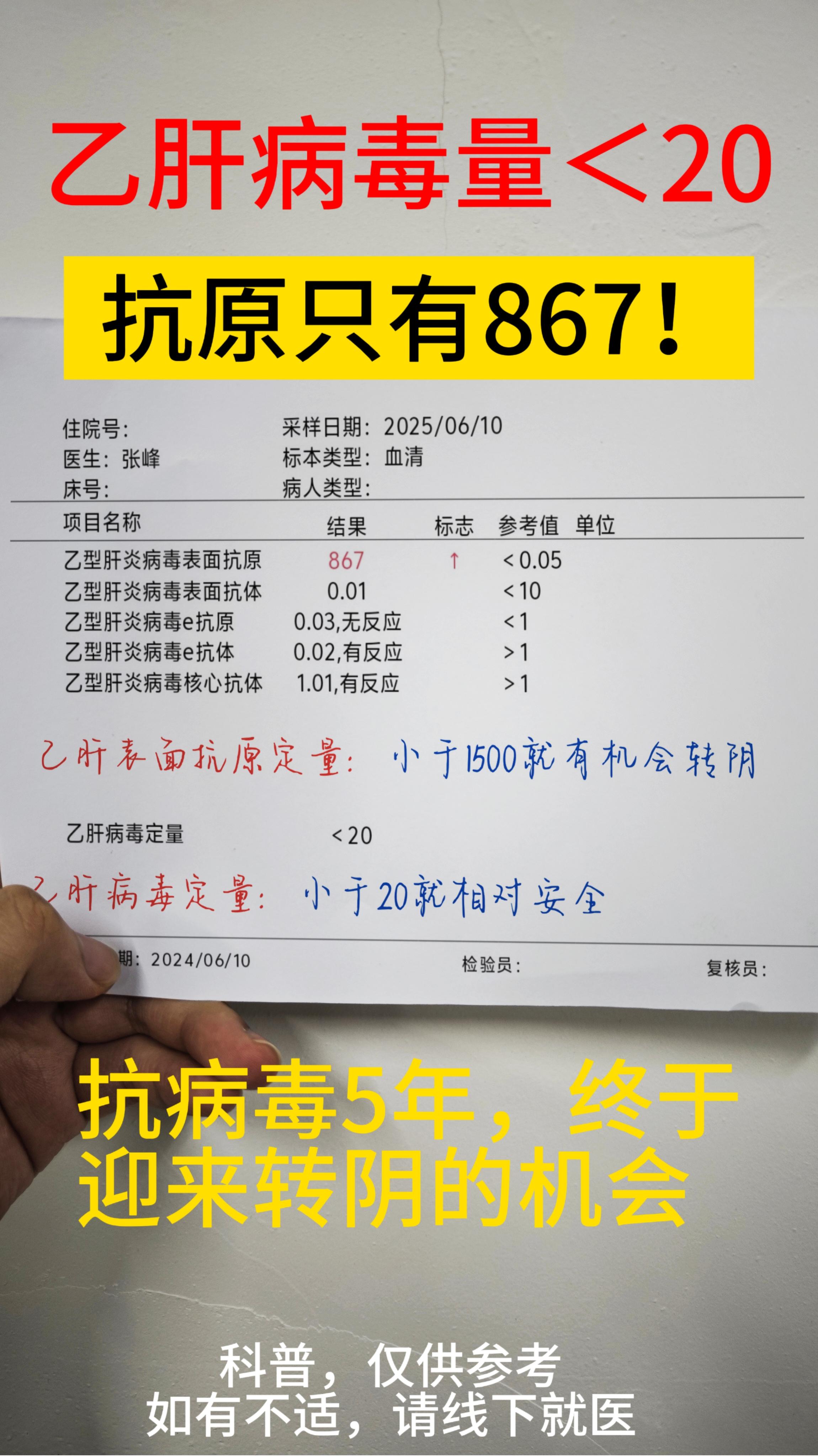 这位临沂的患者，查出乙肝已经5年了，两年前在我的建议下吃上了抗病毒药...