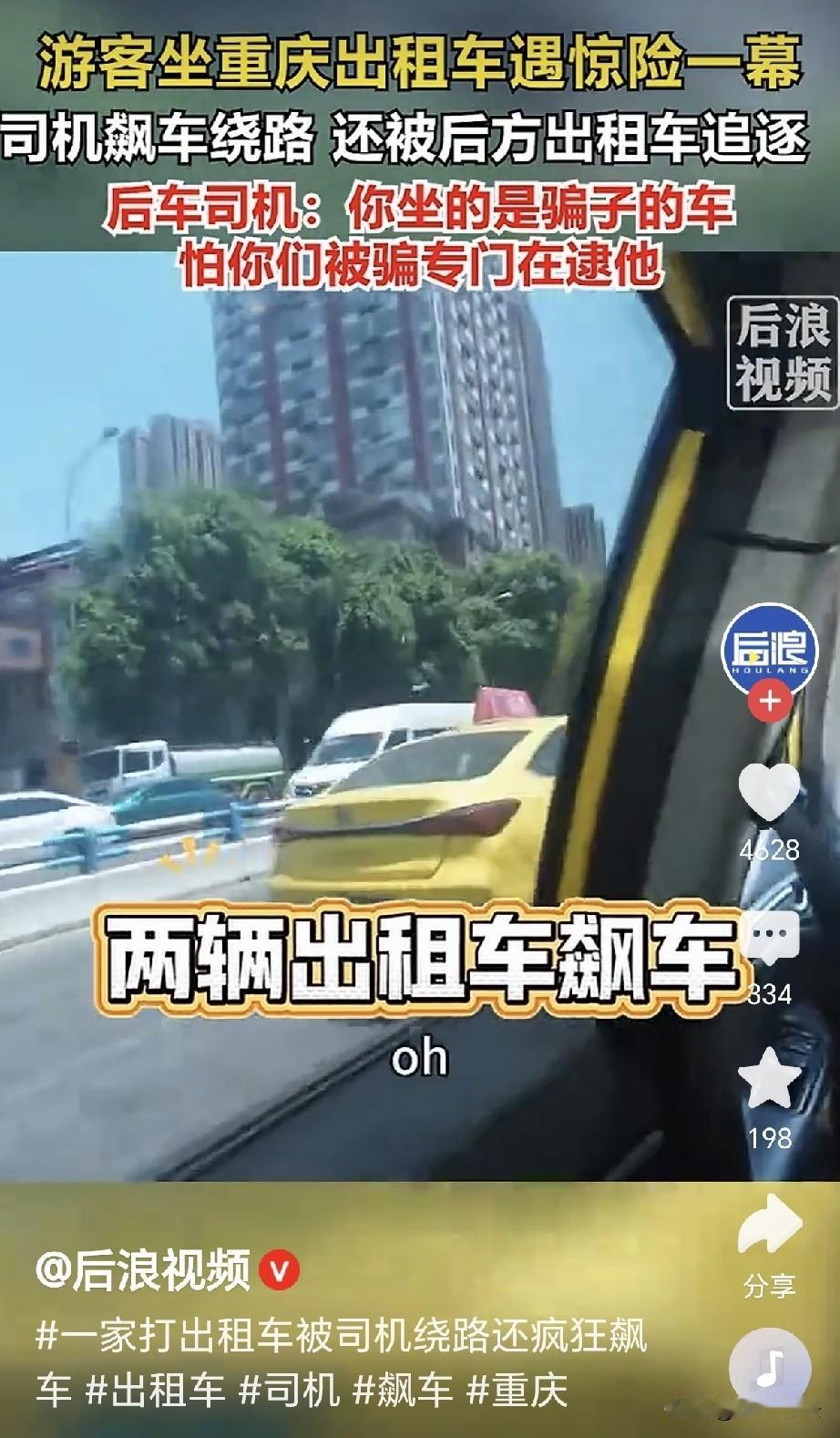 太吓人了！重庆，一女子旅游时坐出租车，可没想到，司机故意绕路飙车，女子被吓坏，立