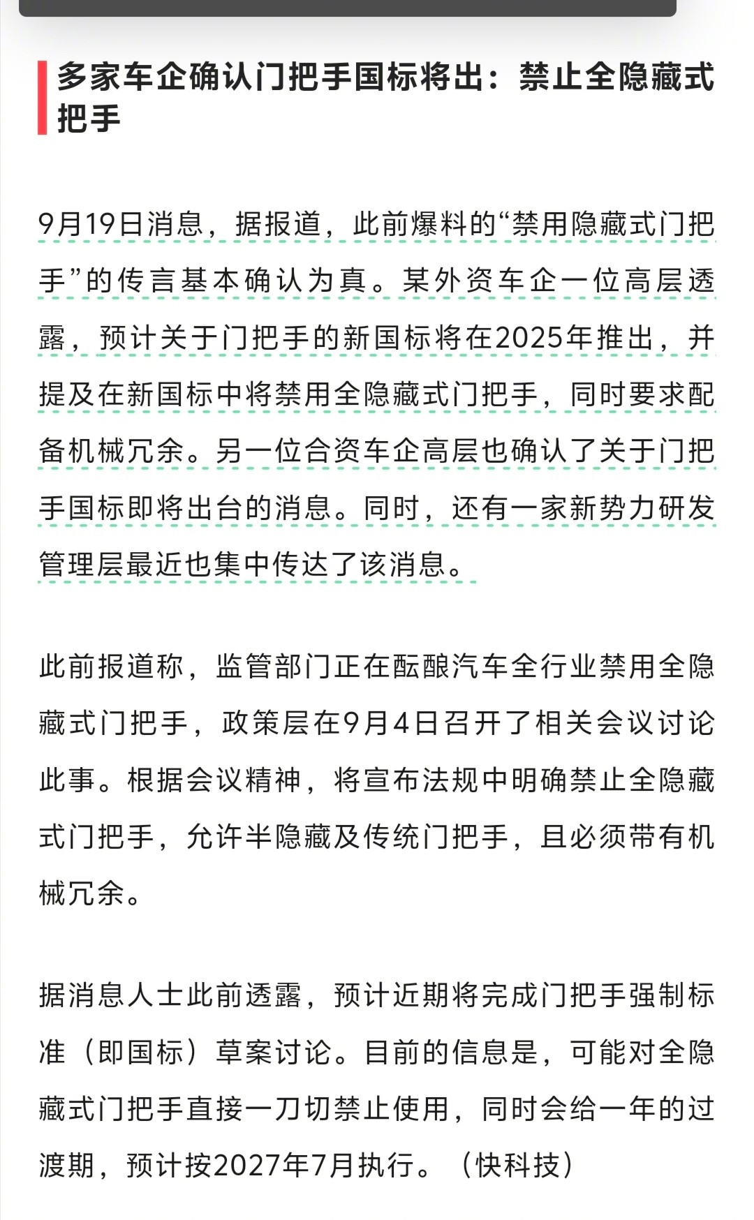 看来，全隐藏式门把手真的要成为过去式了。​​​