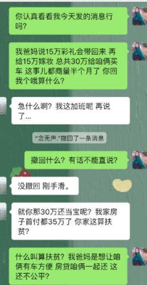 女方家说好15万彩礼全部带回，再添15万嫁妆，凑30万小两口买车，商