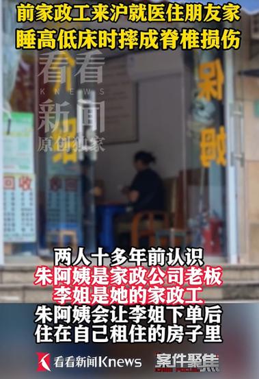 “脸都不要了！”上海，女子患癌后借住朋友家，结果晚上睡觉时不慎从从高低床上摔下来