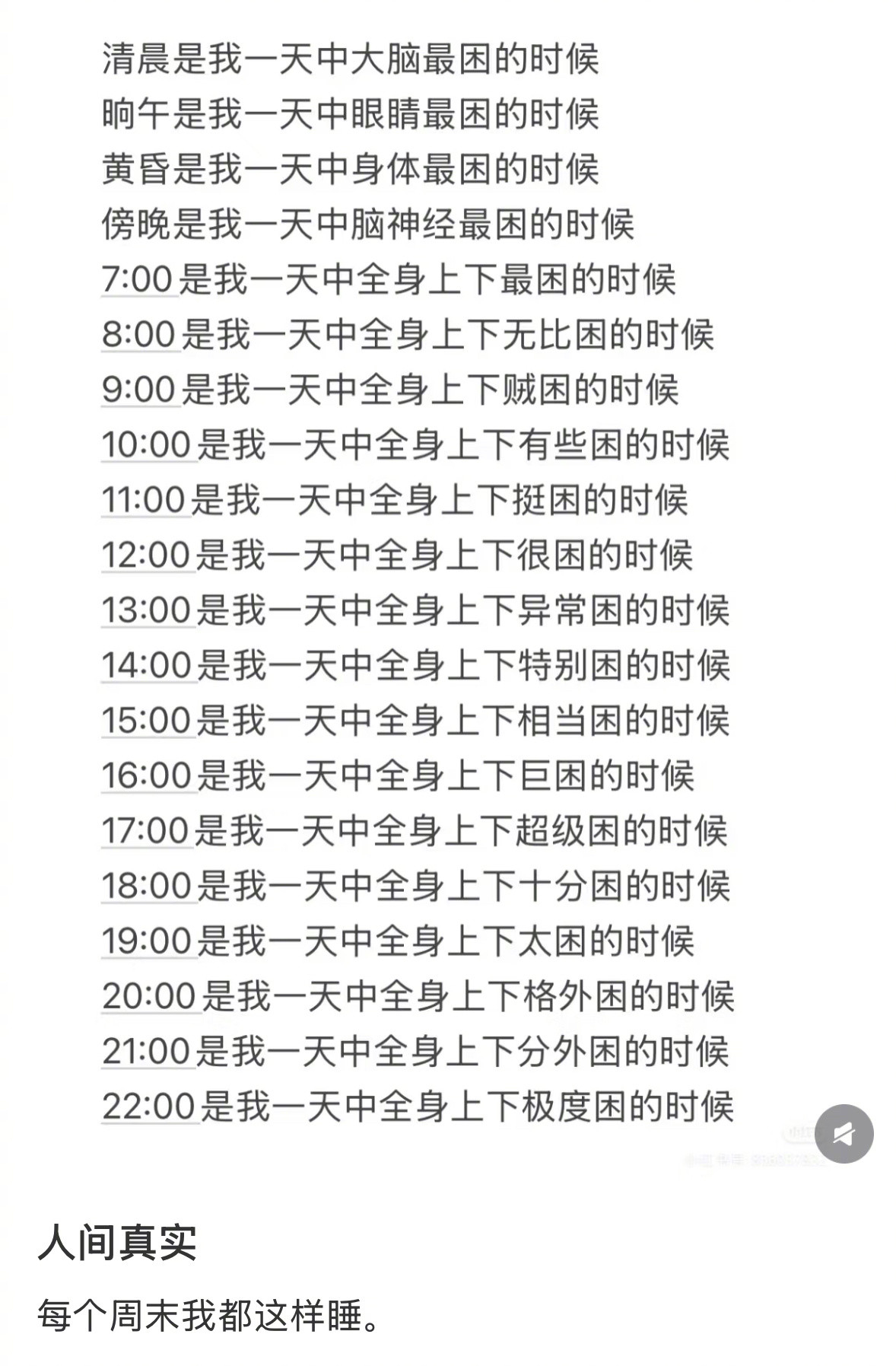 低精力人的一天​​​