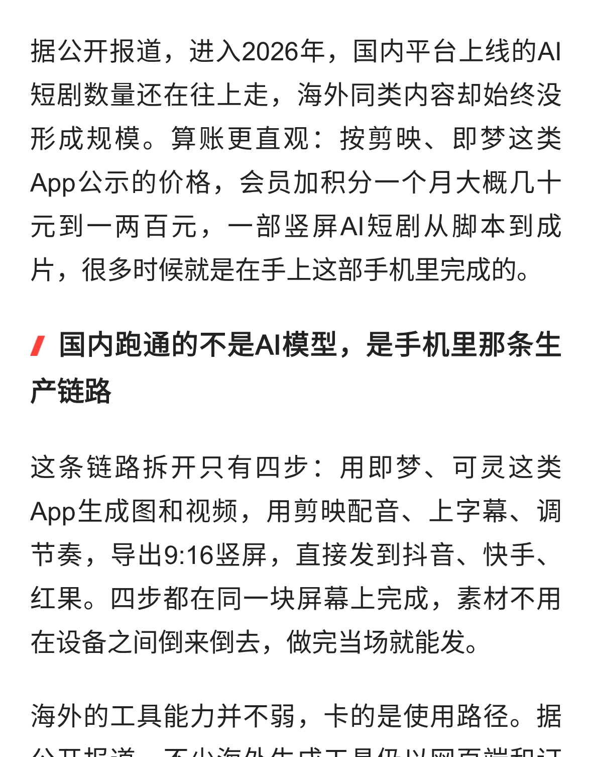 AI短剧火在手机端，先别买笔记本，小米15这类旗舰够用