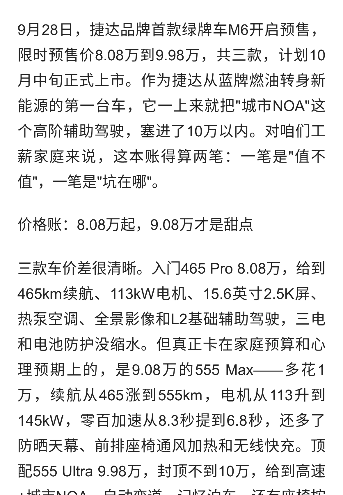8.08万捷达M6，10万内首搭城市NOA
