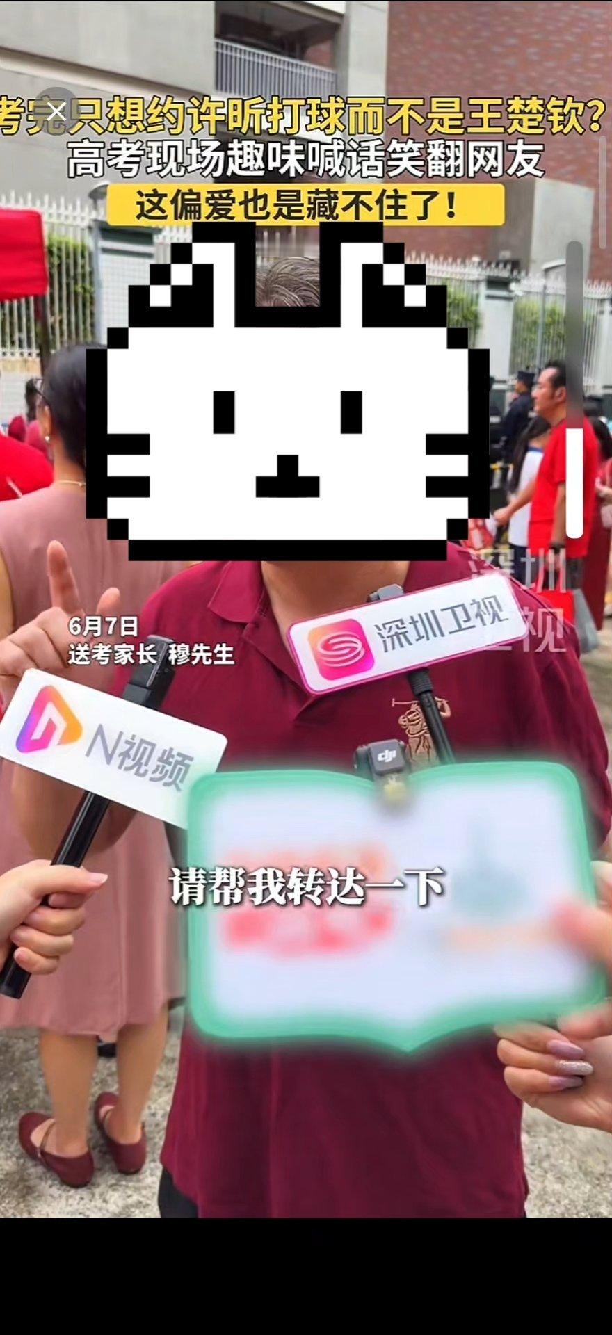 高考送考家长接受采访，谈自己儿子的梦想就是想和许昕打场球，记者追问:王楚钦行吗？