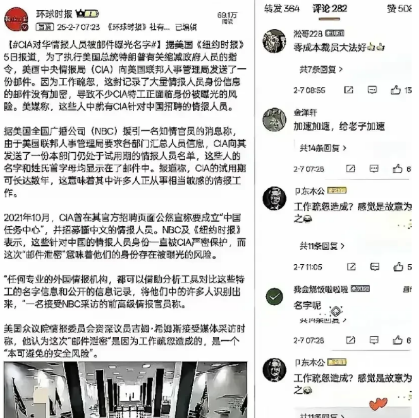 惊爆！美国中央情报局发未加密邮件，暴露在华情报人员名单。网友锁定关注对