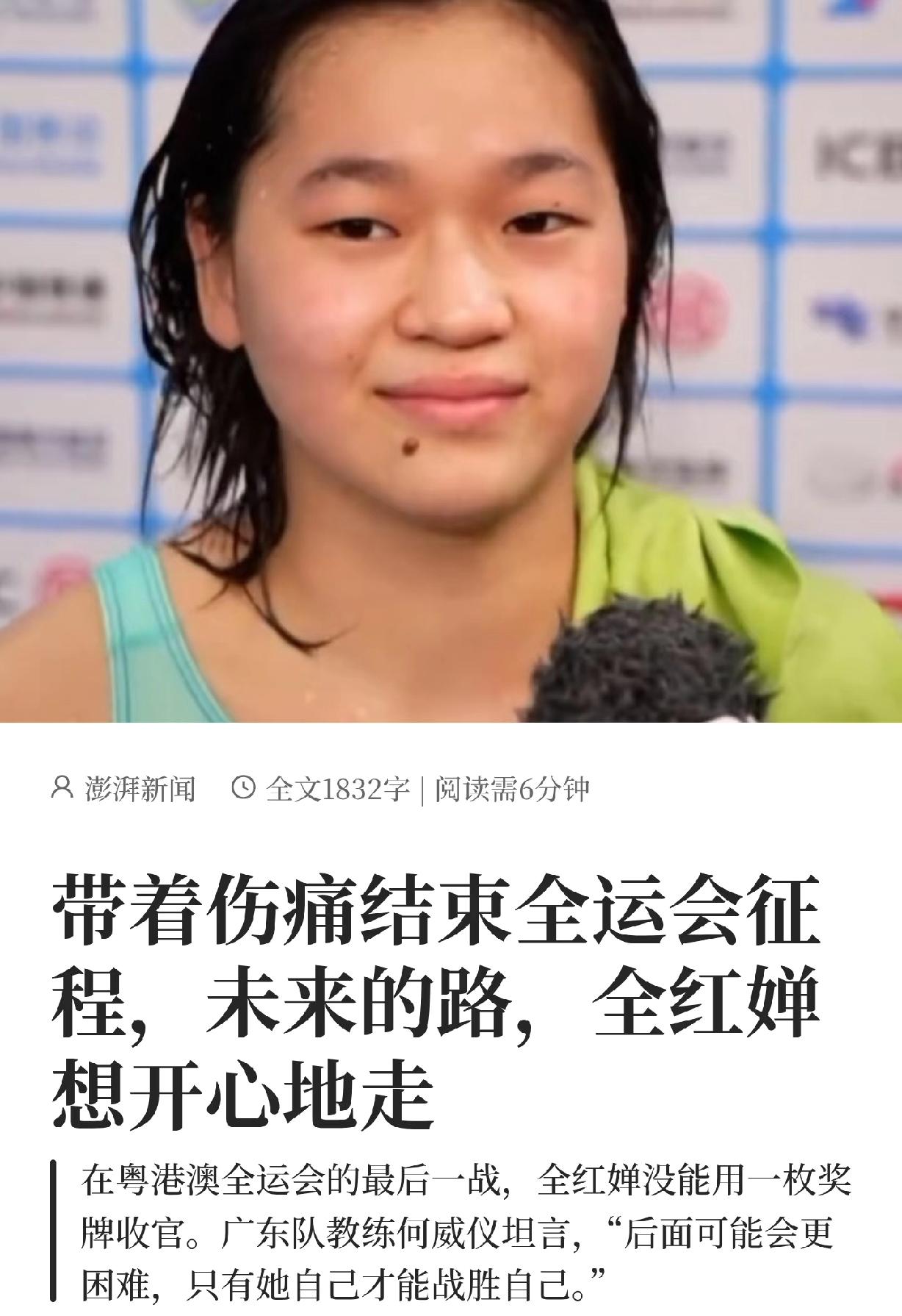 奉劝大家不要再夸全红婵了她的一句：不管对错，都是我的脚印，翻出无数心酸。全红婵