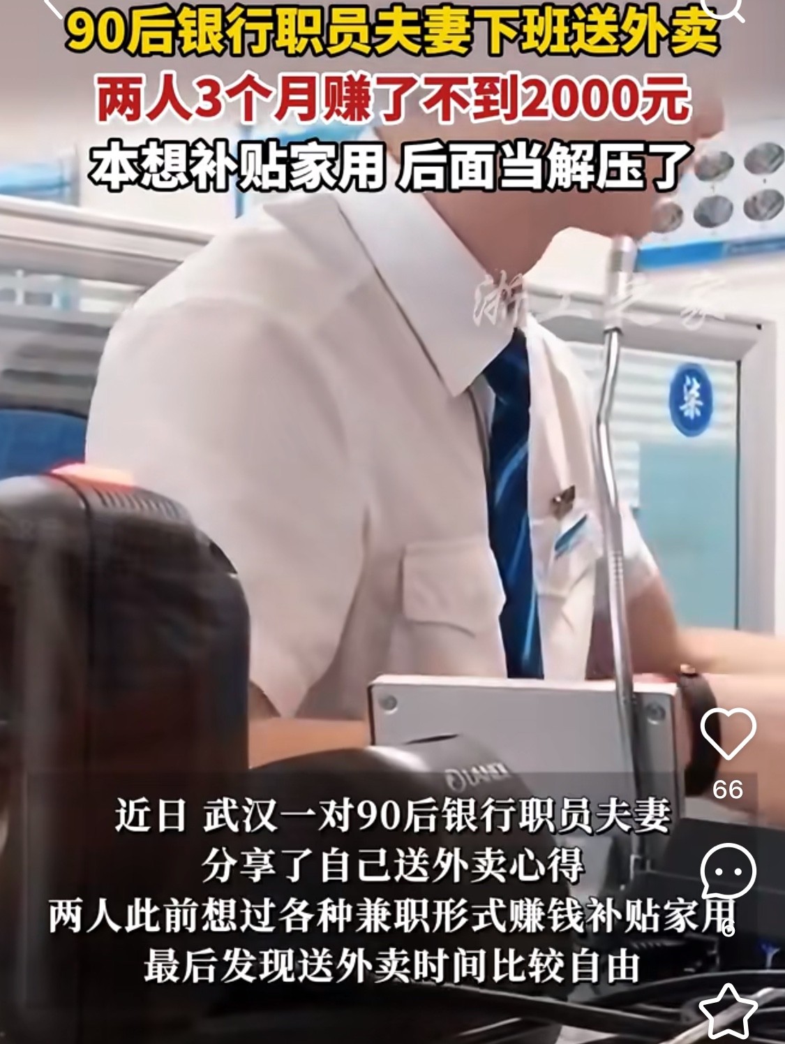 银行的领导们该坐不住了不是因为存款少了，也不是因为贷款下降了！是原来自己的员工