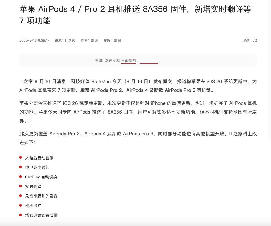 苹果很够意思了，AirPodsPro3的新功能除了心率监测基本上都同步到Pr