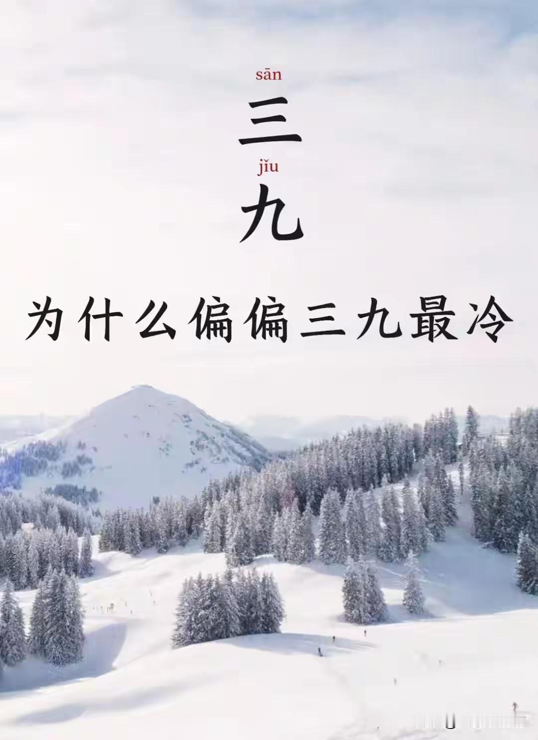 三九天别乱“冻”！一张“三宜三忌”保命清单，把寒气挡在细胞外宜1：宜晒背