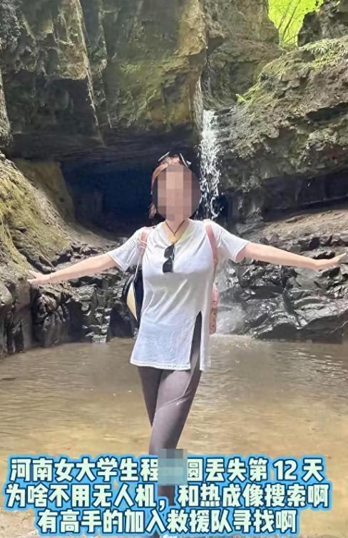 进山挖野韭菜的河南村民撞破揪心真相！南太行找了14天的22岁独行女孩，竟倒在离张
