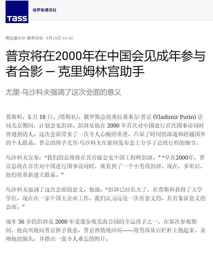 5月19日,73岁的普京将踏上北京红地毯。塔斯社放出一条小新闻:他想在中国见一个