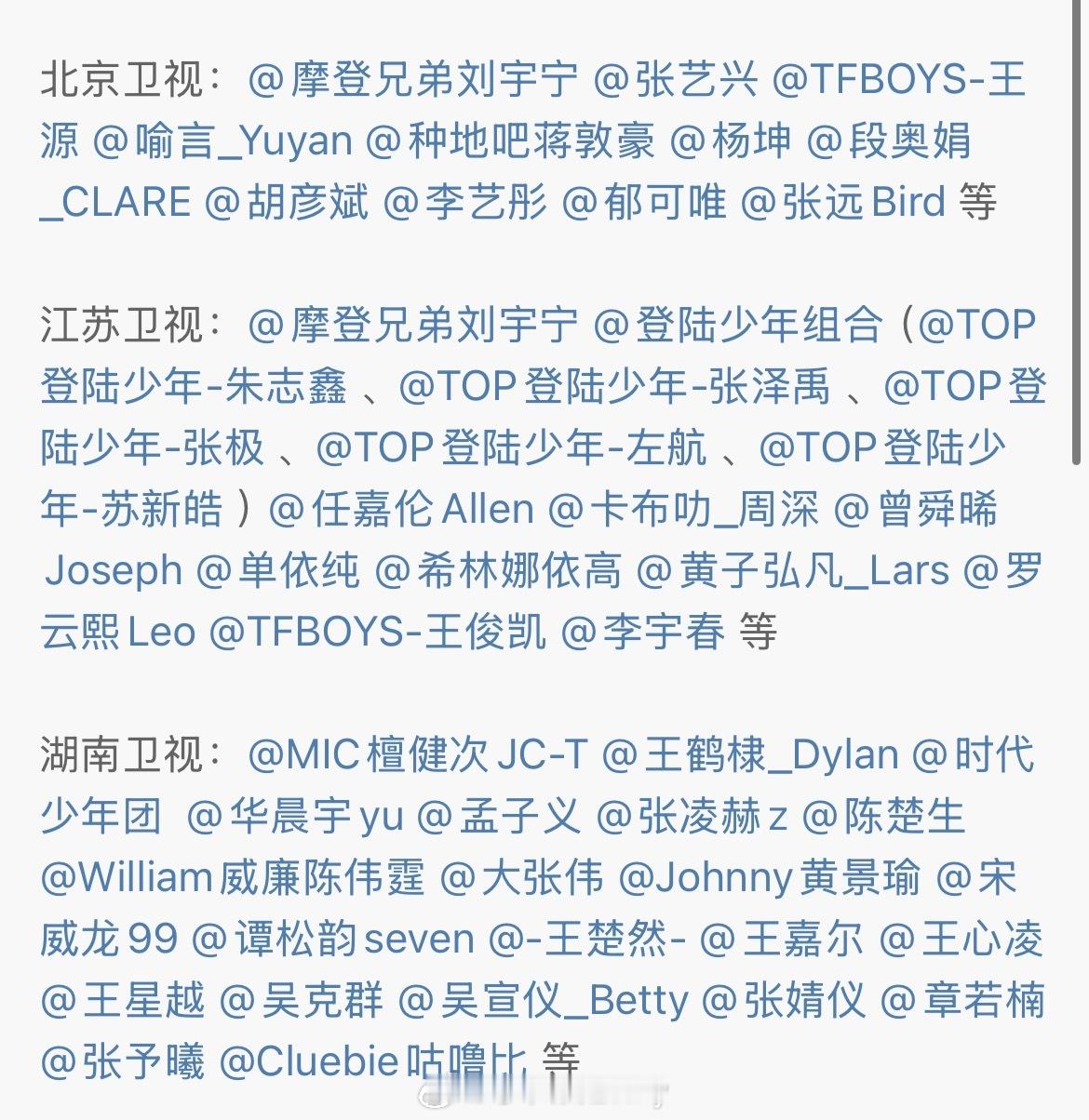 2026跨年晚会你最期待谁的舞台