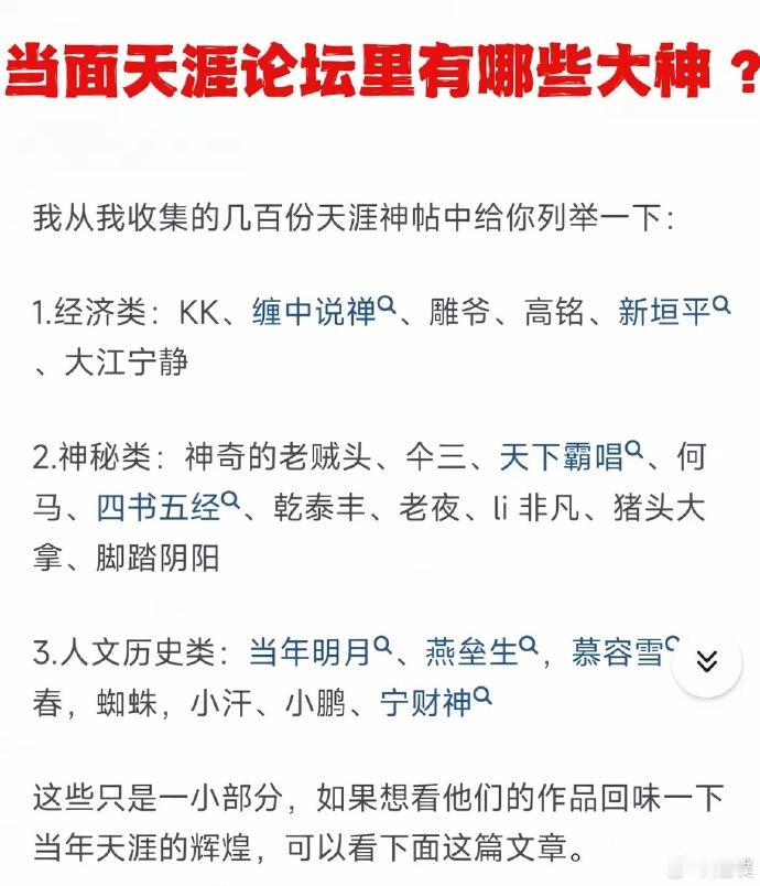 当年的天涯大神，你们知道几个？