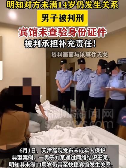 天津，一成年男子带着一个未满14岁的小女生去宾馆，两人还发生了关系。男子辩称小女