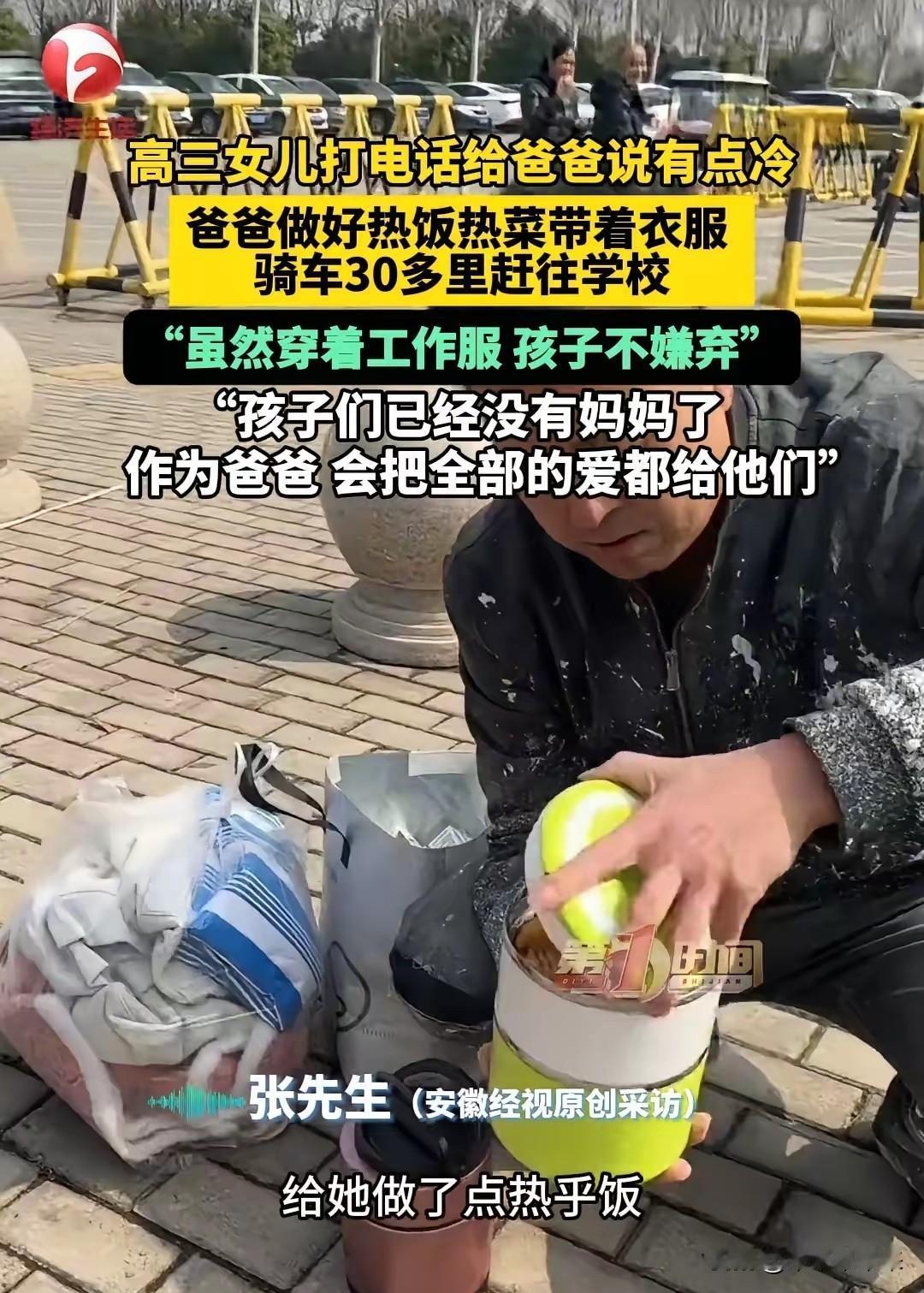 近日，安徽工地上，正扛着工具干活的张先生，接到了高三女儿的电话。电话里，女儿的声