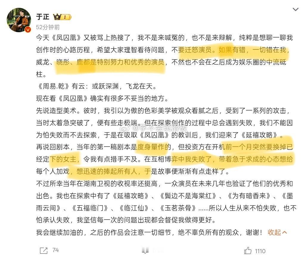 于正回应凤囚凰争议:表示不要迁怒演员，如果有错，一切错在我，宋威龙、关晓彤、白鹿
