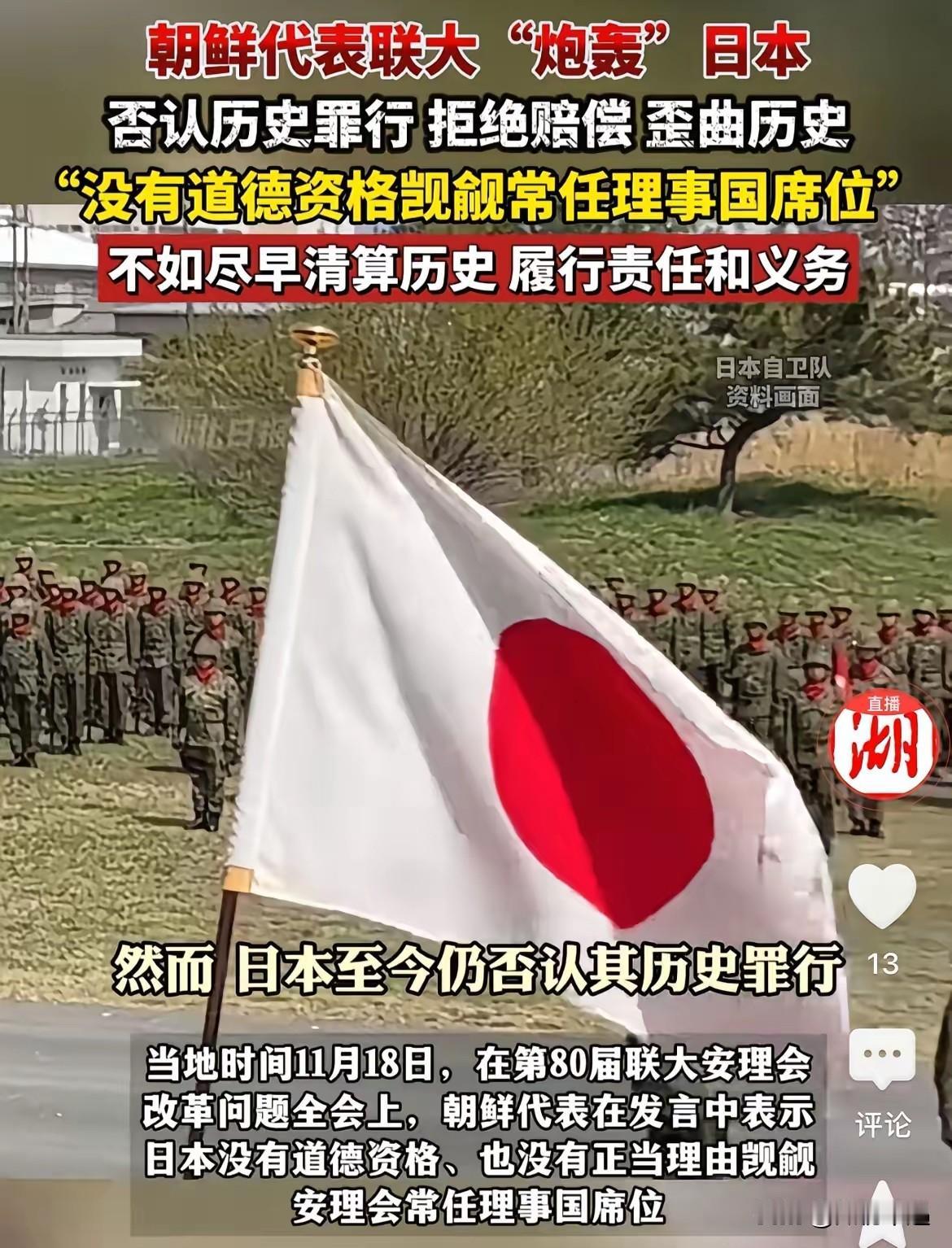 联合国安理会改革会议上，朝鲜代表这波发言直接封神！当着全世界的面怒怼日本：“连历