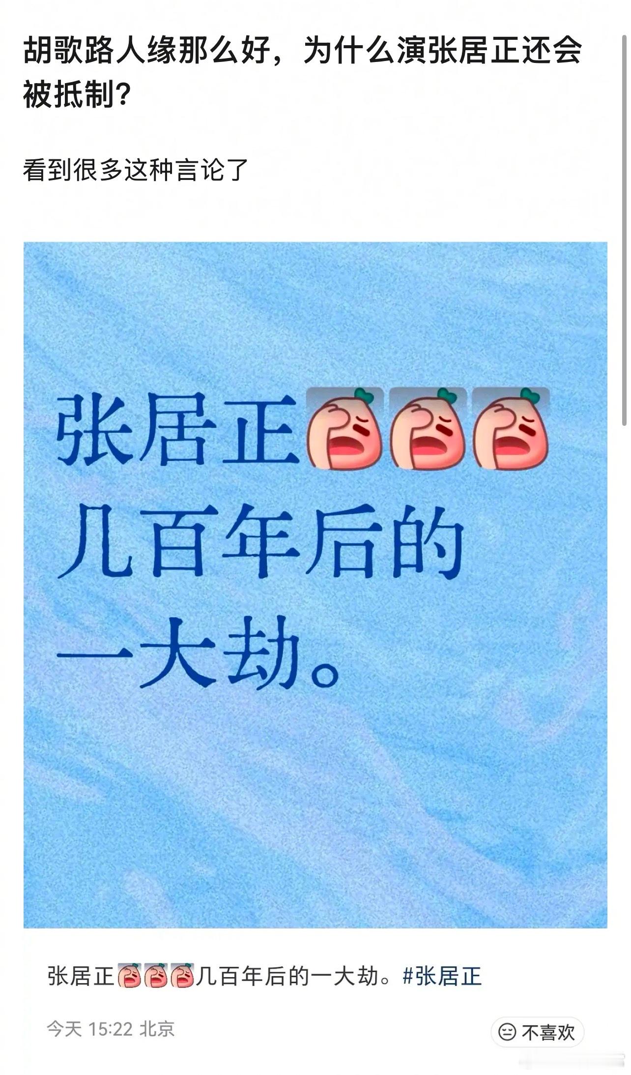 胡歌演张居正为啥会被抵制?张居正官宣胡歌