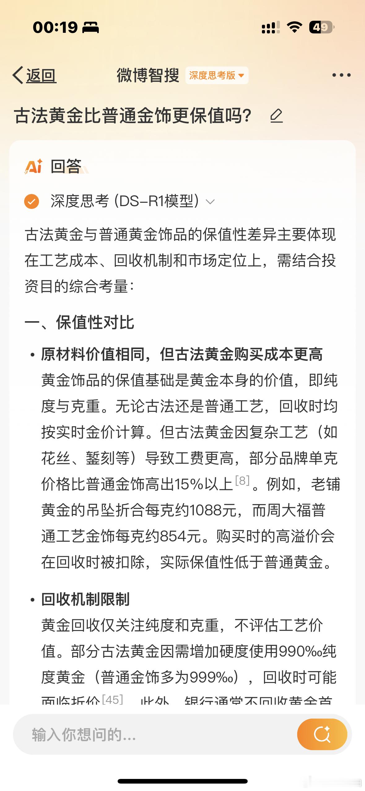 理财小知识|古法黄金和普通金饰，谁更保值？买黄金的时候，你们纠结过古法黄金和