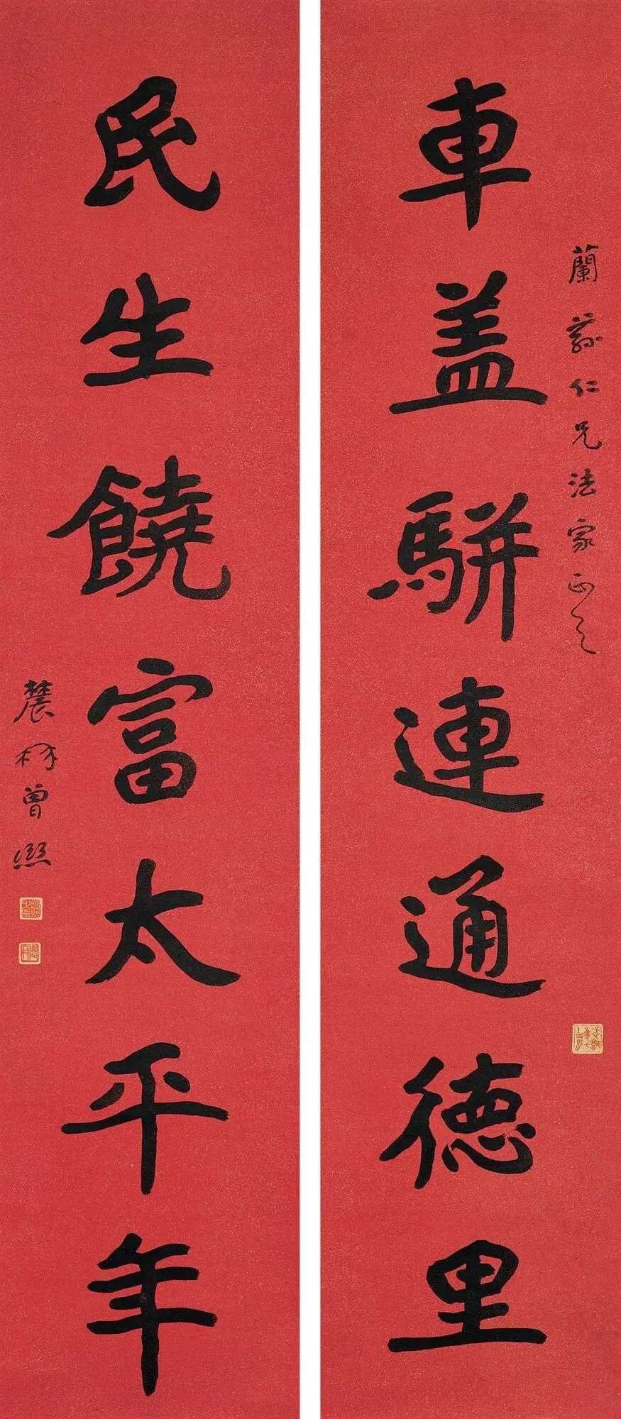 曾熙楷书《车盖民生七言联》，水墨洒金笺本207×43cm.×2。【释文】车