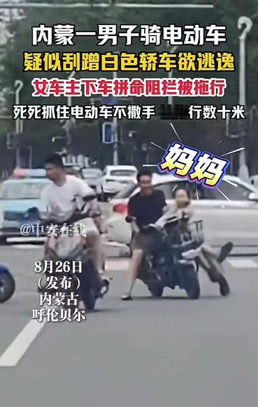 必须严惩！7月10日内蒙古，一男子骑电动车时，剐蹭到了一辆白色轿车，谁料男子不仅