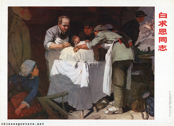 老版宣传画：白求恩同志（1973年）。