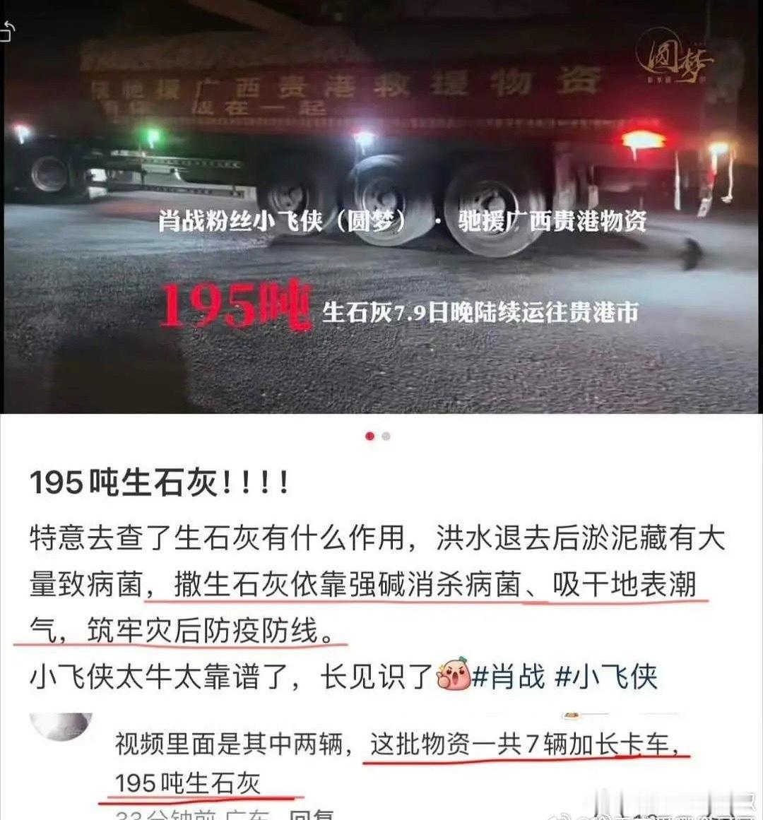 肖战粉丝继续驰援灾区，捐了不少物资，甚至生石灰都想到了，真的迅速又有经验，厉害