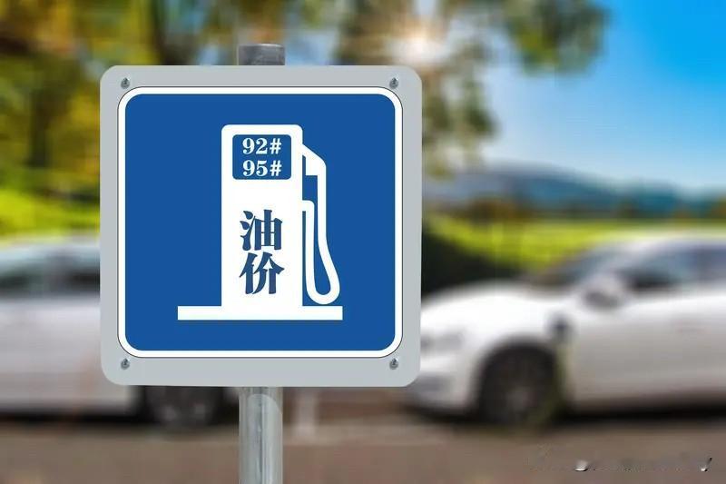 2026年7月17日24时，国内成品油价格将迎进一步下探调整。本次油价10个工