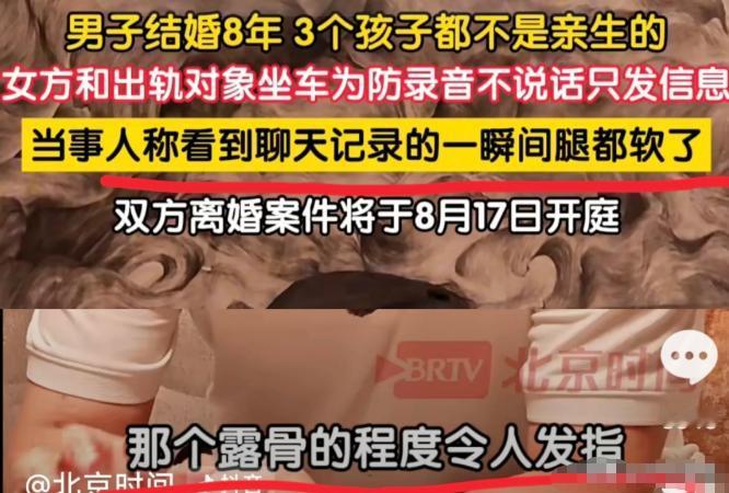 真是好人活得窝窝囊囊，坏人坏得坦坦荡荡！3孩非亲生17号开庭，韦先生说，看到聊天