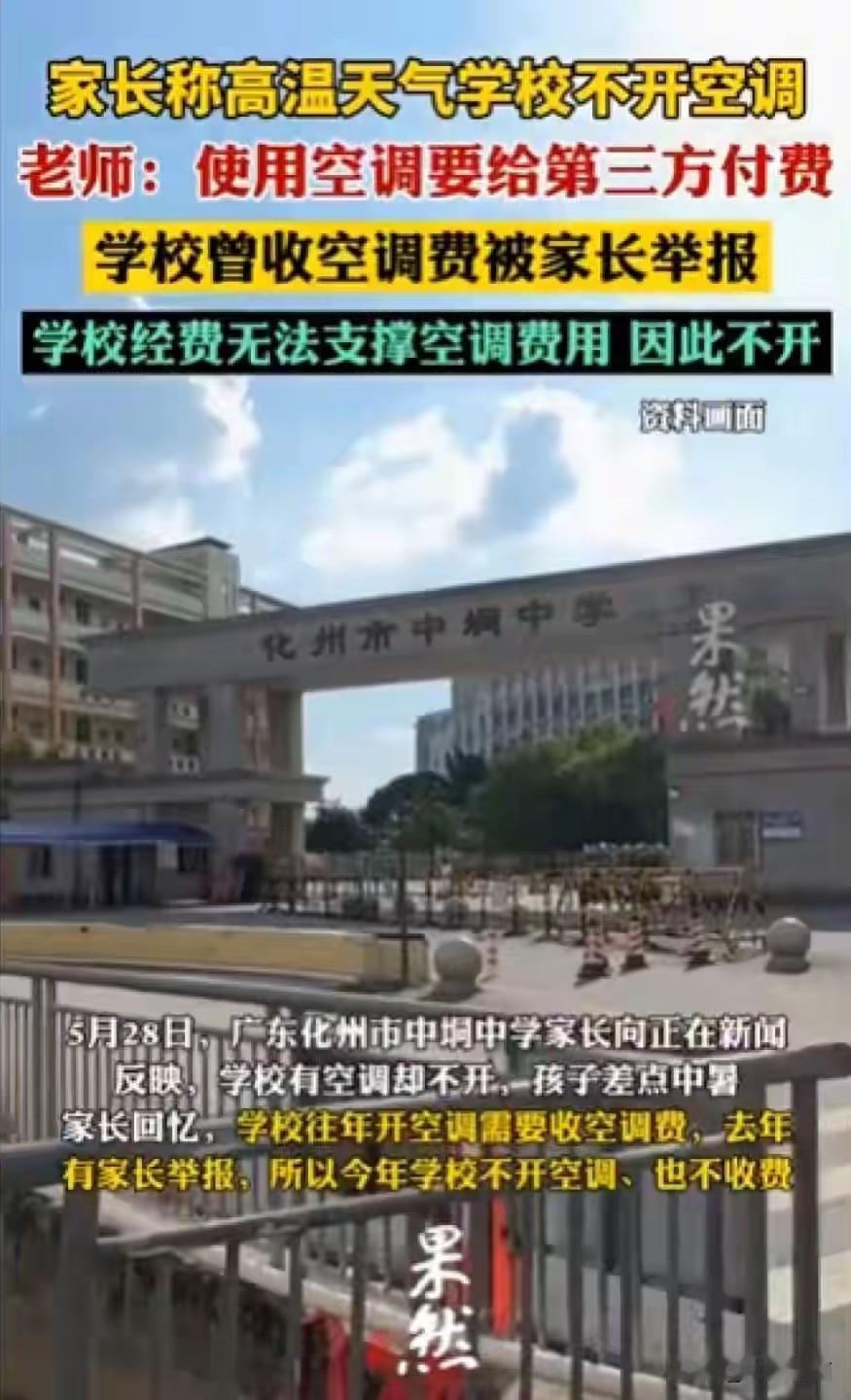 教室里虽然安装了空调，但是34度的高温仍然不开，老师回复使用是第三方收费的。这