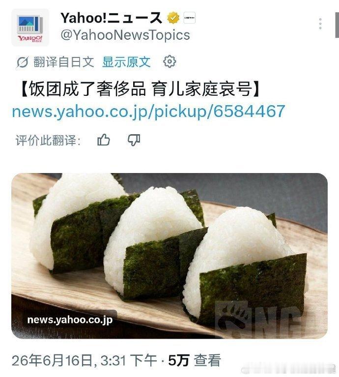 听说日本育儿家庭吃不起饭团了但我今早还点了一个30块套餐（卤蛋和肉肠都有）