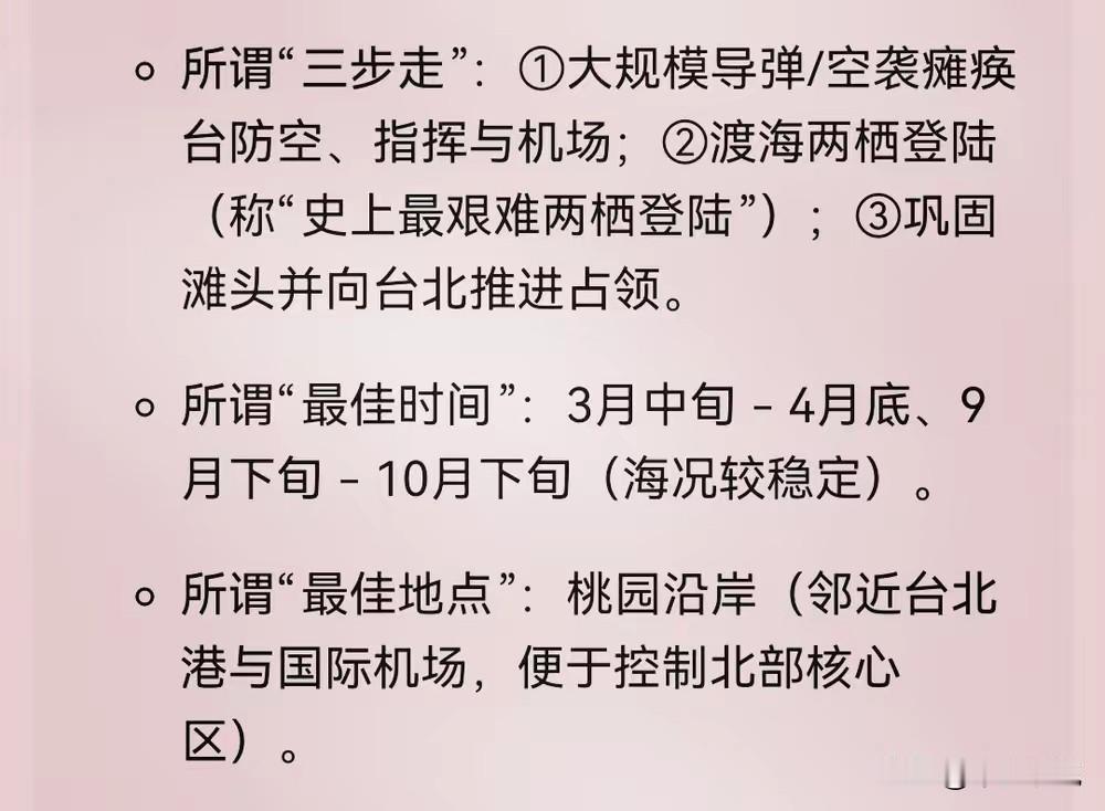 美国智库水平也就这样，还三步走？美国智库分析所谓的“统一台湾三步走”仔细分析下
