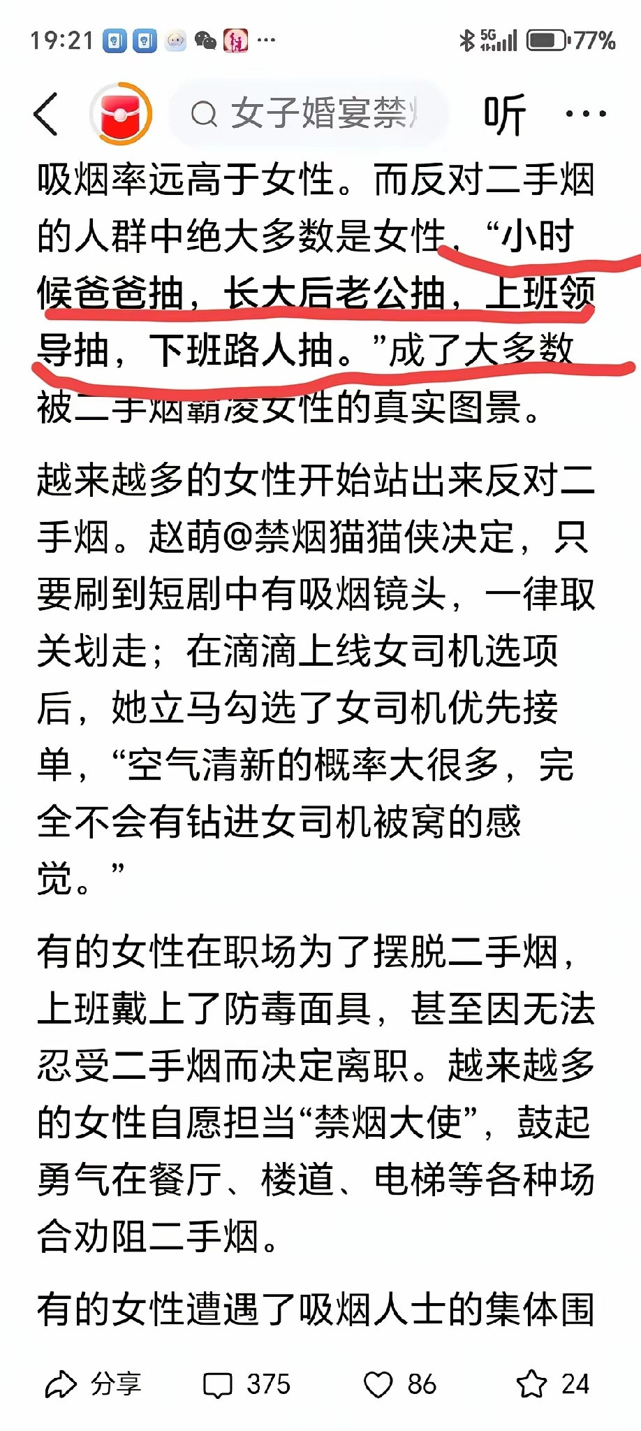 “幼时父亲吸烟，成家后丈夫吸烟，上班遇上领导吸烟，走在路上还会碰到路人吸烟”。可