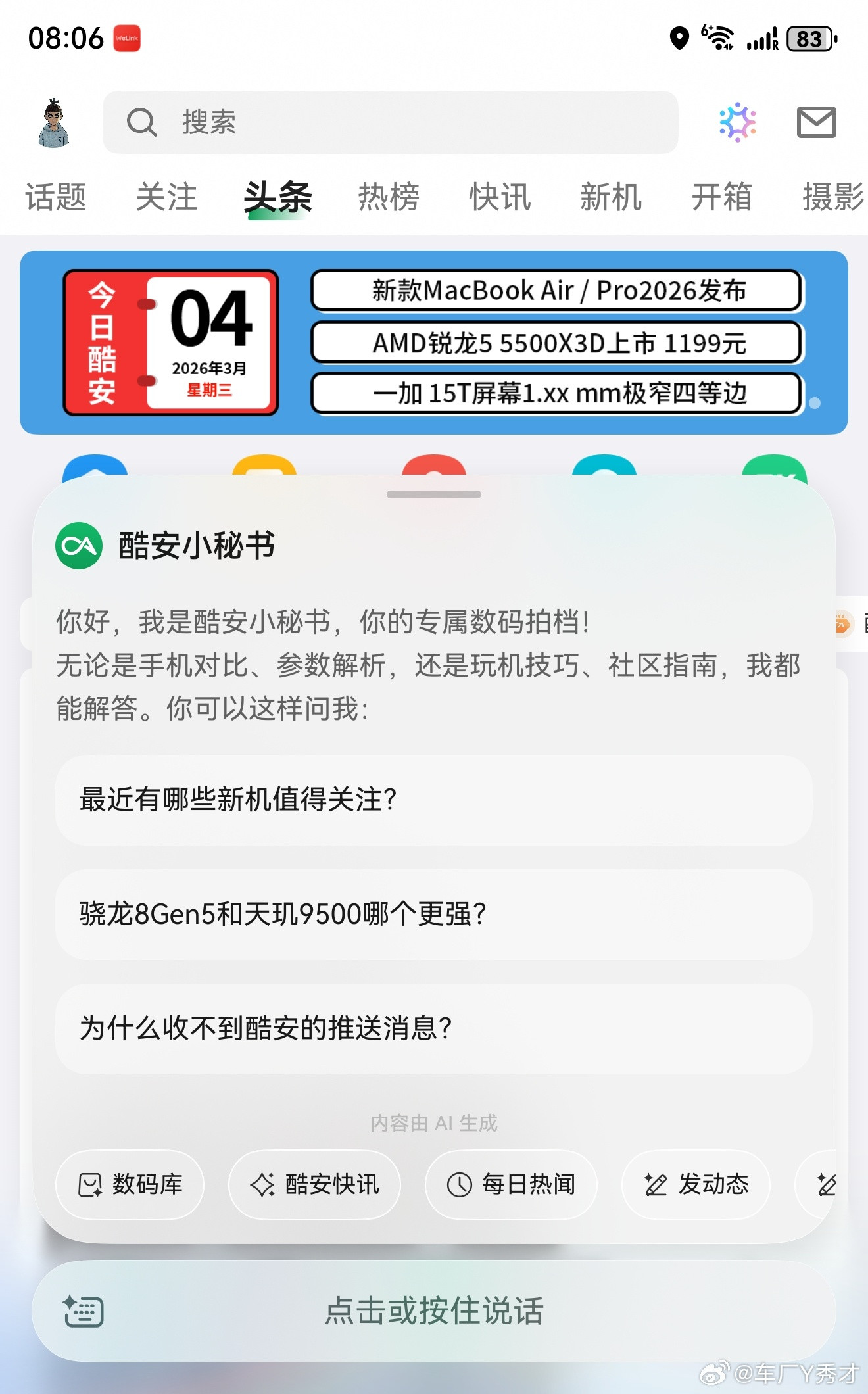 鸿蒙版的小绿书底部导航栏跟iOS近乎一样的悬浮毛玻璃效果了，右上角在小艺里接入了