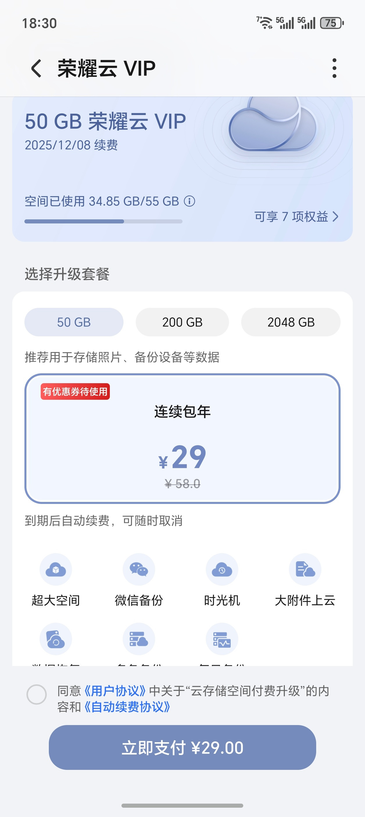 趁着双11的尾声，续费个云空间年会员，29块一年挺好[大笑]​​​