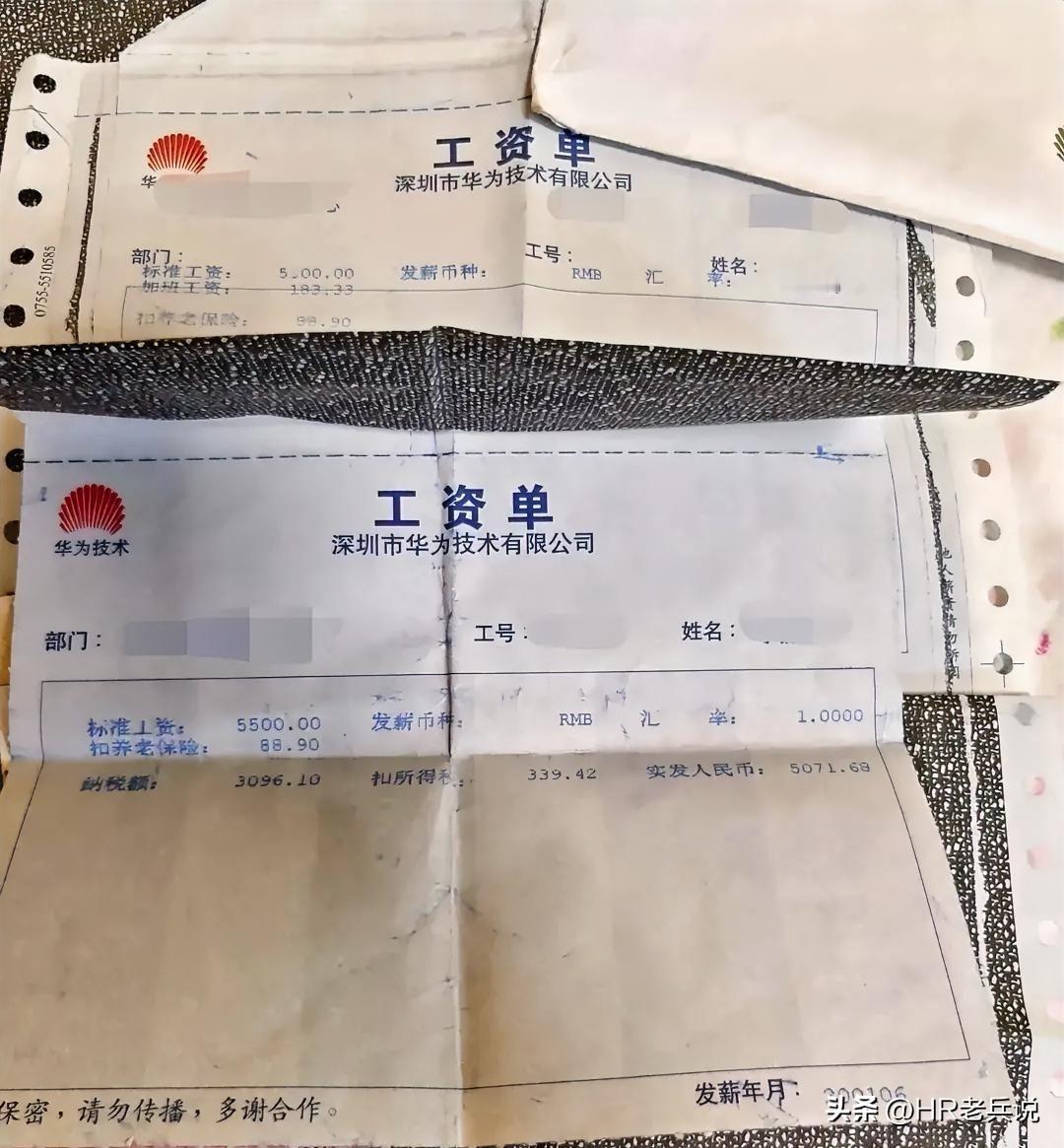 华子前员工晒自己2001的工资条，人家25年前的月工资就已经达到5000块！那些