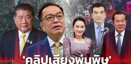 泰国内斗全面升级！229人遭起诉，佩通坦执政地位岌岌可危据外媒2025年7月1