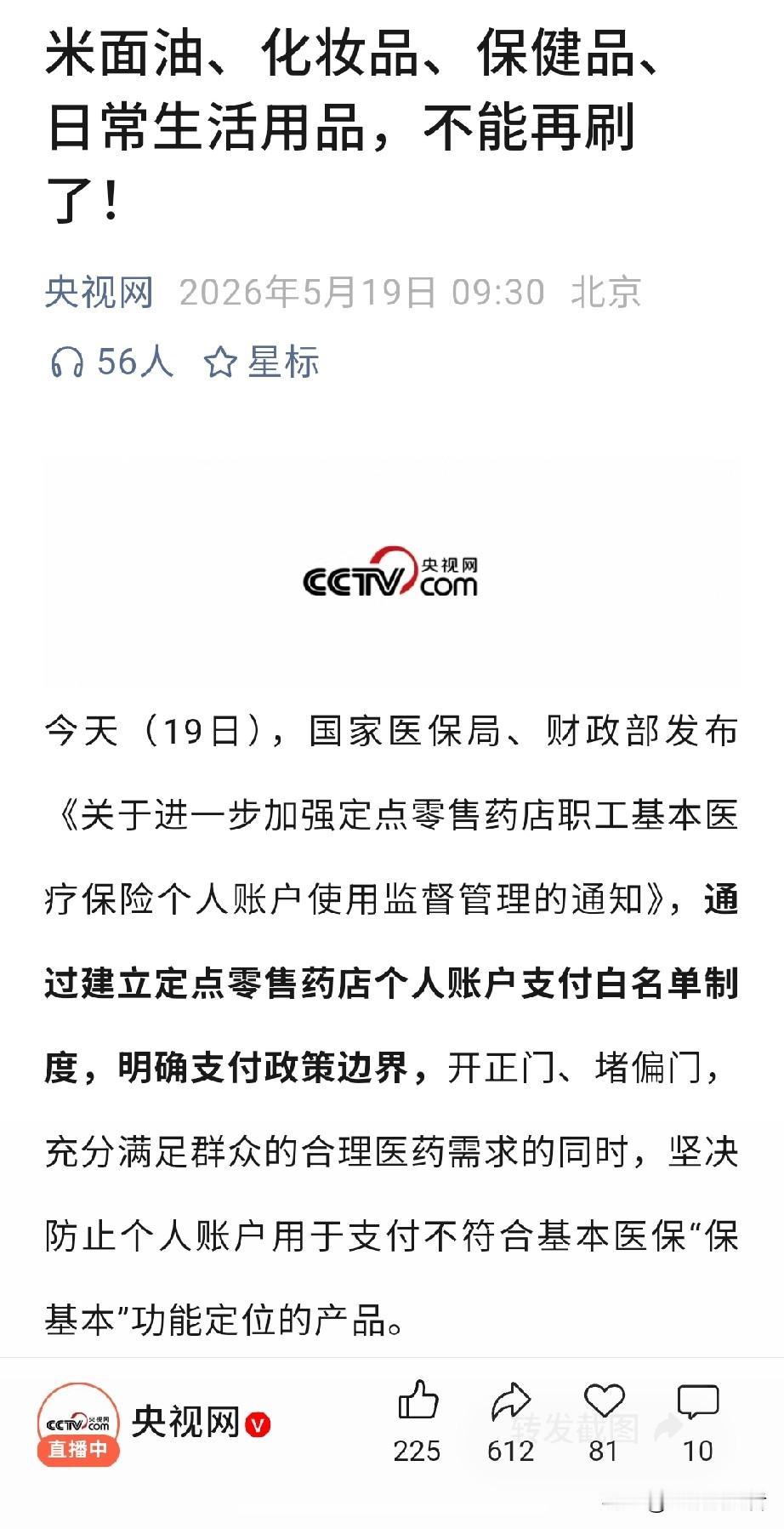 医保新规正式落地！9月起，医保卡个人账户不能随便刷了2026年5月19日，